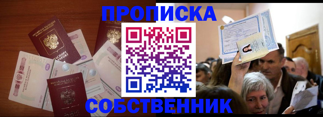 временная регистрация для всех в Заринске