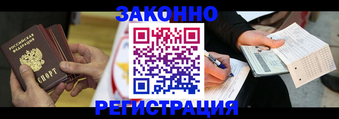 временная регистрация для школы в Заринске