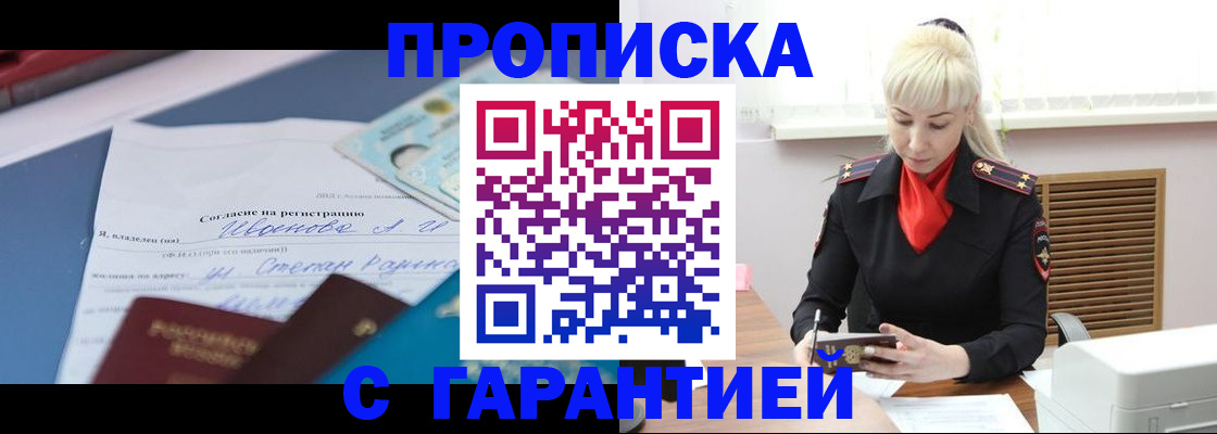 временная регистрация гарантия в Заринске