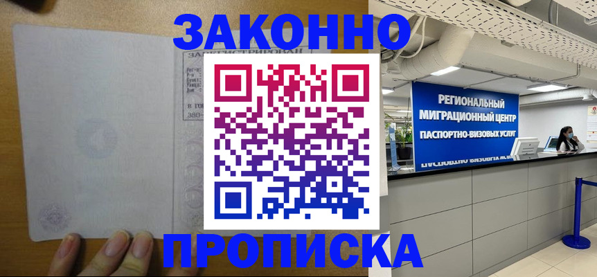 прописка для кредита в Заринске