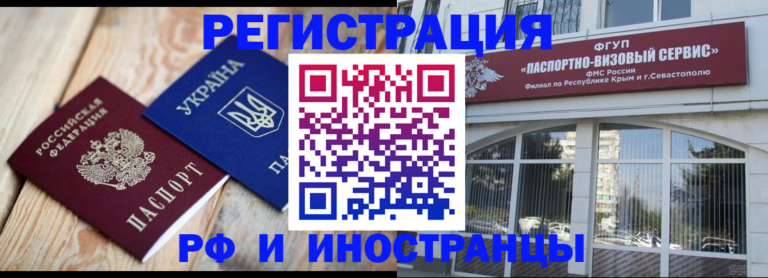 прописка в Заринске