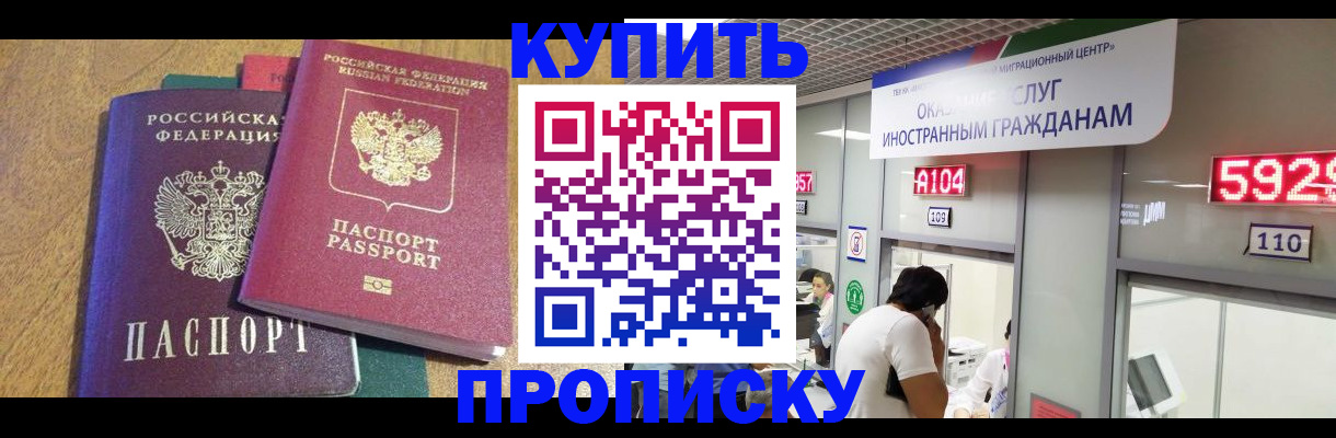 прописка в квартире в Заринске