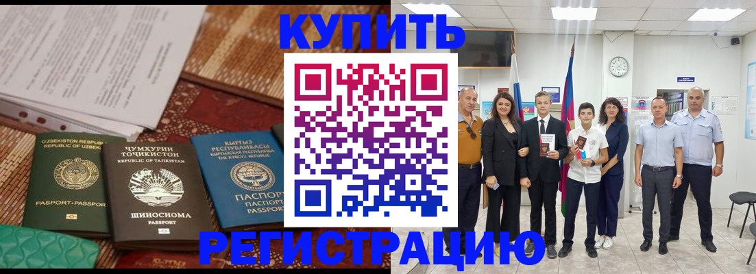 временная регистрация гарантия в Заринске